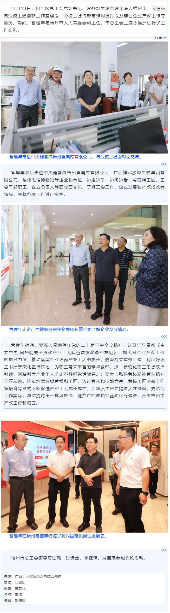 管理年在梧州市溝通交流工作時強調 總結提煉產(chǎn)改工作經(jīng)驗做法 不斷促進產(chǎn)業(yè)工人成長成才.png