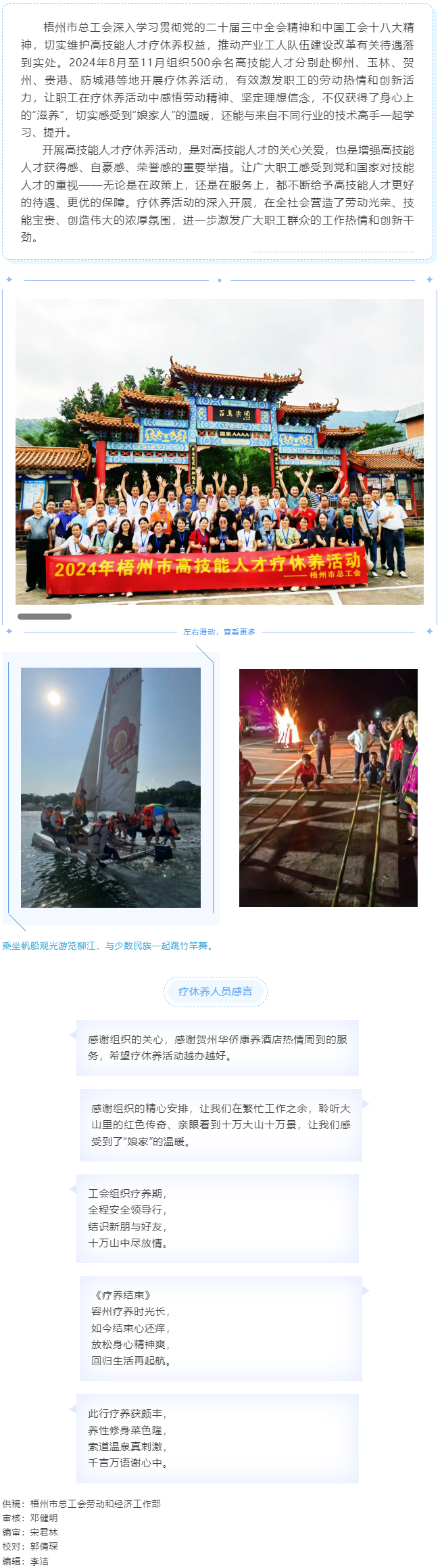 人才療休養(yǎng) 蓄能再出發(fā)&mdash;&mdash;2024年高技能人才療休養(yǎng)活動圓滿結束.png