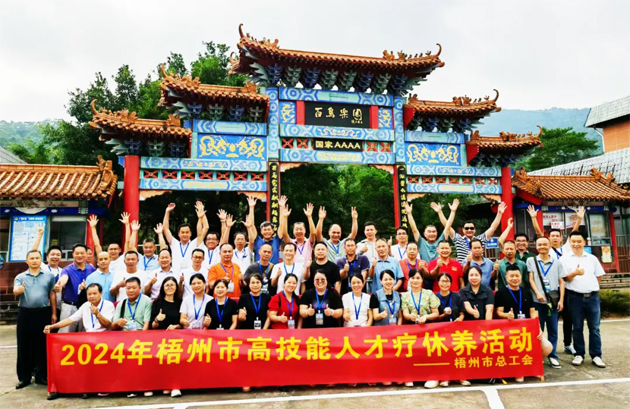 人才療休養(yǎng) 蓄能再出發(fā)——2024年高技能人才療休養(yǎng)活動(dòng)圓滿結(jié)束