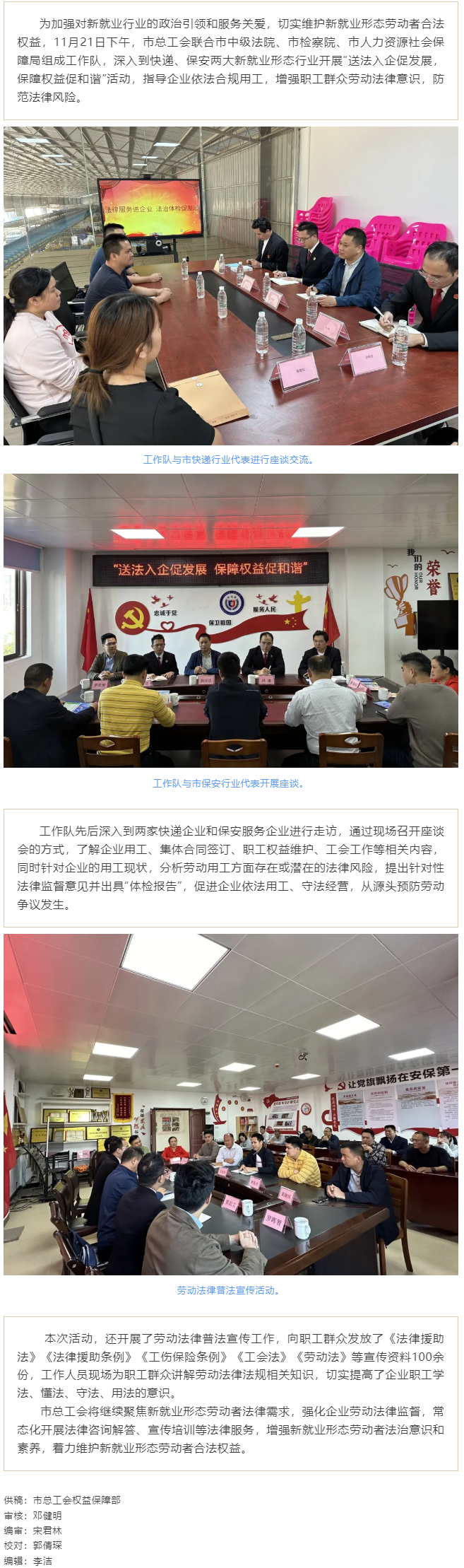 護(hù)航&ldquo;新&rdquo;群體，凝聚新力量 _ 梧州市總工會(huì)開(kāi)展新就業(yè)行業(yè)勞動(dòng)用工&ldquo;法治體檢&rdquo; 入企服務(wù)活動(dòng).png