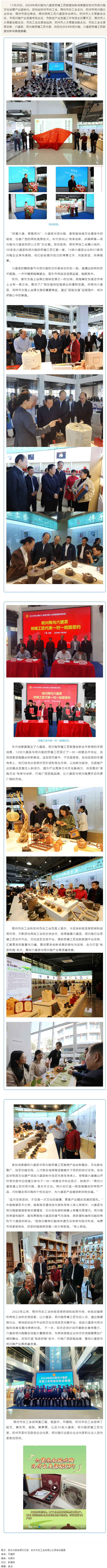梧欽攜手共創(chuàng)&ldquo;茶陶產(chǎn)業(yè)&rdquo;融合發(fā)展丨2024年坭興陶、六堡茶勞模工匠聯(lián)盟創(chuàng)新成果展在欽州舉辦.png