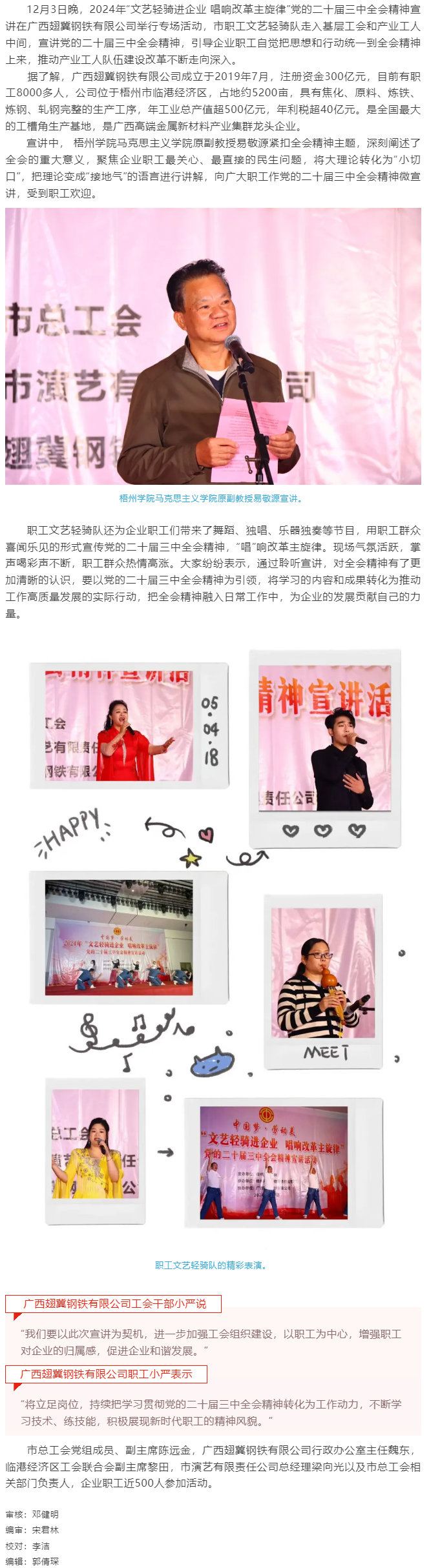 &ldquo;聲&rdquo;入企業(yè)&ldquo;工&rdquo;送宣講丨市總工會(huì)開展&ldquo;文藝輕騎進(jìn)企業(yè) 唱響改革主旋律&rdquo;黨的二十屆三中全會(huì)精神宣講活.png