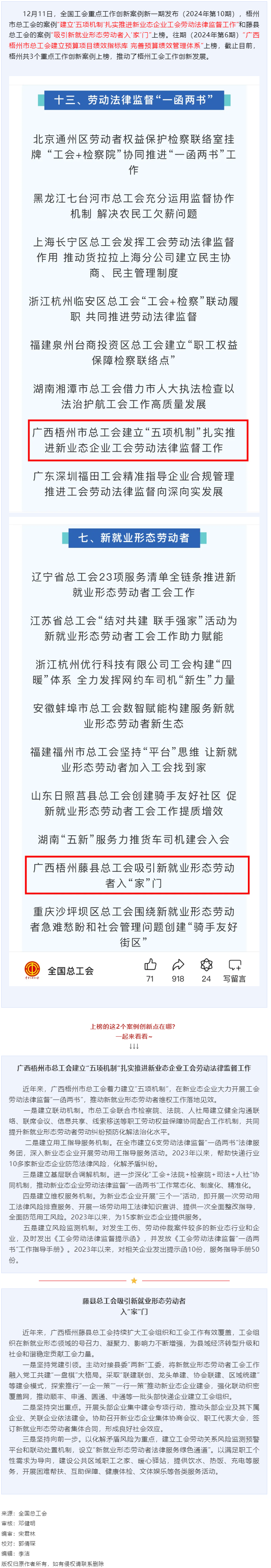 全國工會重點工作創(chuàng)新案例新一期發(fā)布 祝賀梧州這兩個案例上榜！.png