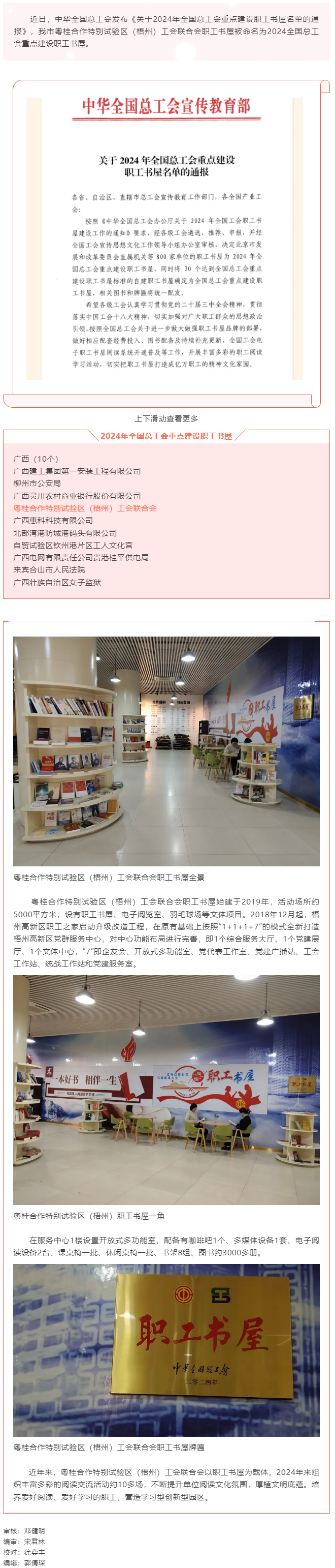 喜報(bào)！我市粵桂合作特別試驗(yàn)區(qū)（梧州）職工書屋被命名為2024全國總工會(huì)重點(diǎn)建設(shè)職工之家書屋.png