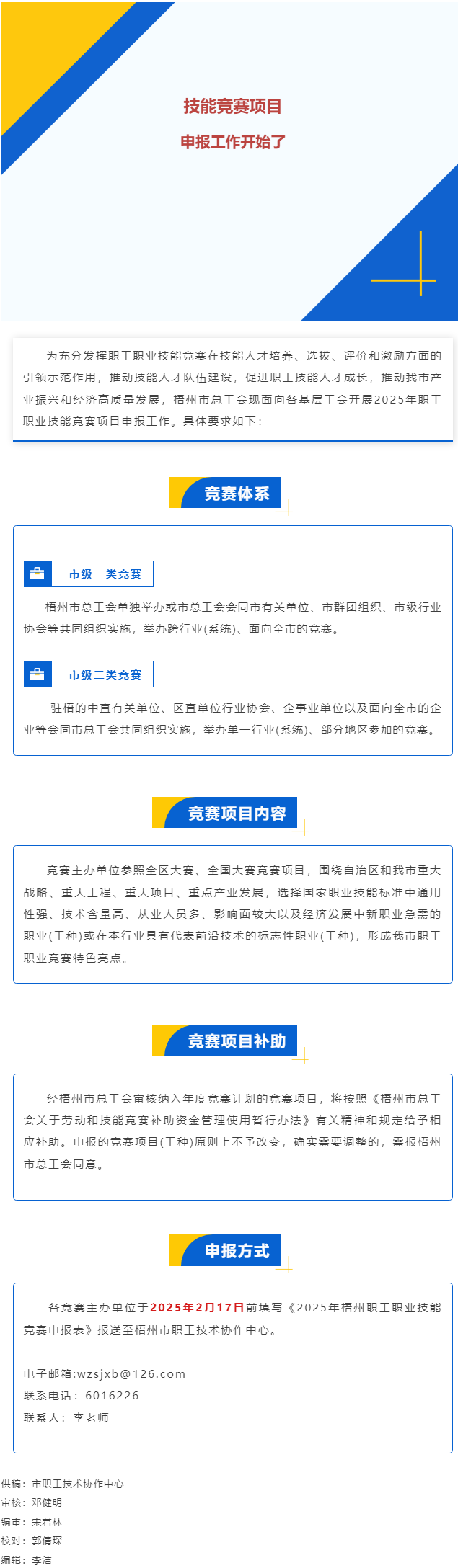 敬請關(guān)注！2025年職工職業(yè)技能競賽項(xiàng)目開始申報(bào).png