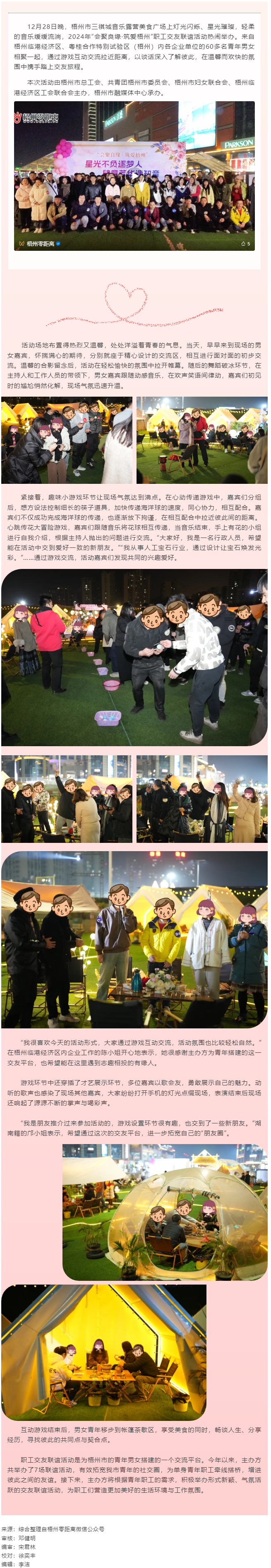 在星光下巧遇知音！2024年&ldquo;會聚良緣&middot;筑愛梧州&rdquo;職工交友聯(lián)誼活動圓滿舉辦.png