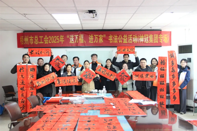 市總工會(huì)開(kāi)展2025年“送萬(wàn)福、進(jìn)萬(wàn)家”書(shū)法公益活動(dòng)
