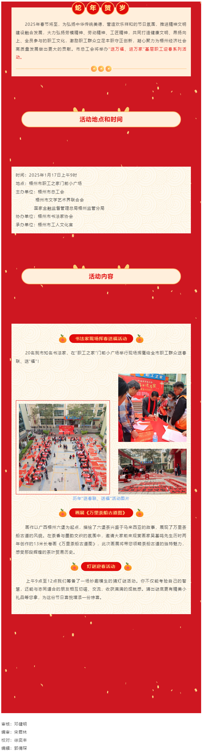 【活動預告】@所有人 1月17日，與您相約市職工之家一起喜迎新春！.png