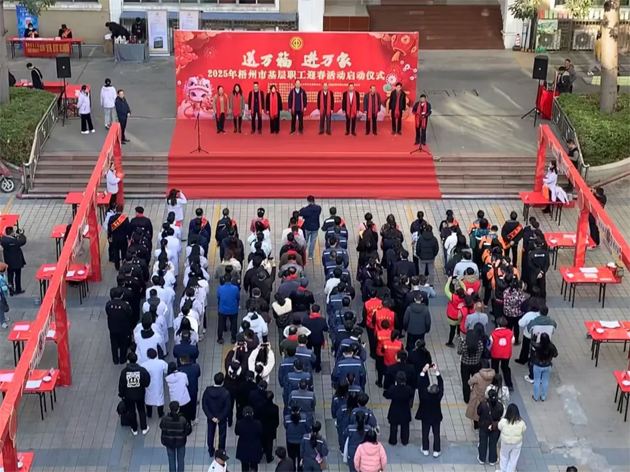 2025年梧州市“送萬福、進萬家”基層職工迎春活動啟動