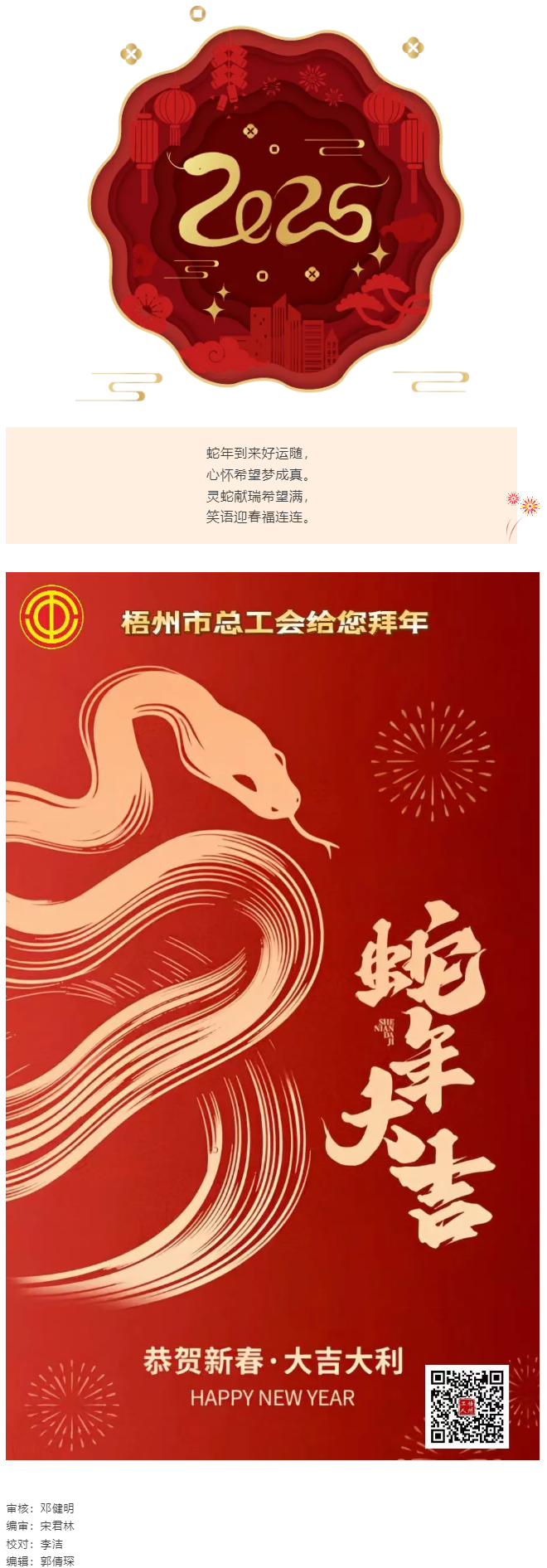 【新年好】梧州市總工會祝全市廣大職工新春愉快，闔家幸福.png