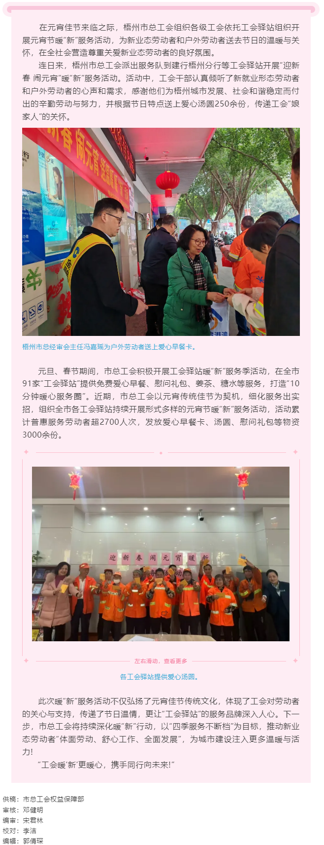 元宵暖&ldquo;新&rdquo;更暖&ldquo;心&rdquo;工會行動顯擔(dān)當丨梧州市總工會持續(xù)開展暖&ldquo;新&rdquo;服務(wù)活動.png