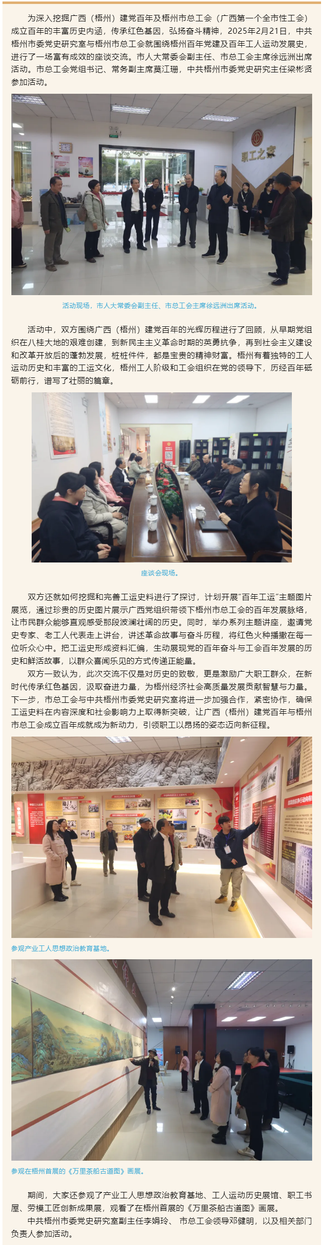 研討工運(yùn)歷史 傳承紅色基因丨中共梧州市委黨史研究室與市總工會進(jìn)行座談交流活動.png