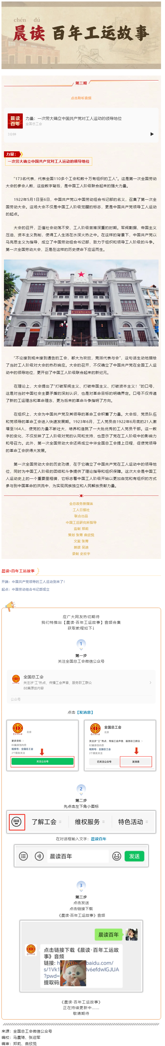 晨讀&middot;百年工運故事｜力量：一次勞大確立中國共產(chǎn)黨對工人運動的領(lǐng)導地位.png