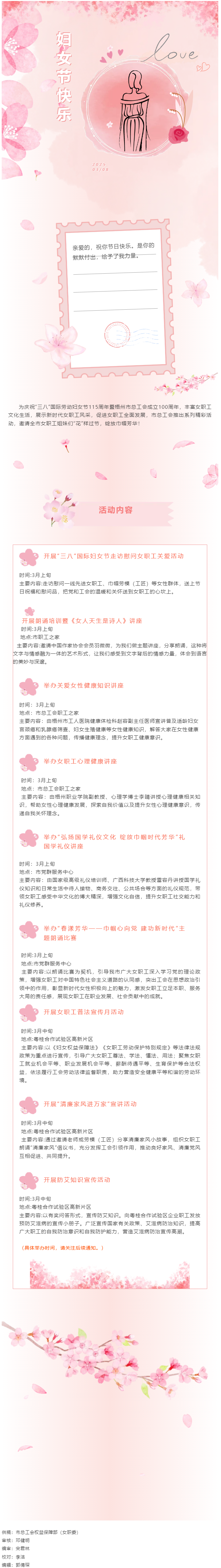 &ldquo;花&rdquo;樣過節(jié)，綻放巾幗芳華&mdash;&mdash;市總工會&ldquo;三八&rdquo;國際婦女節(jié)系列活動預告.png