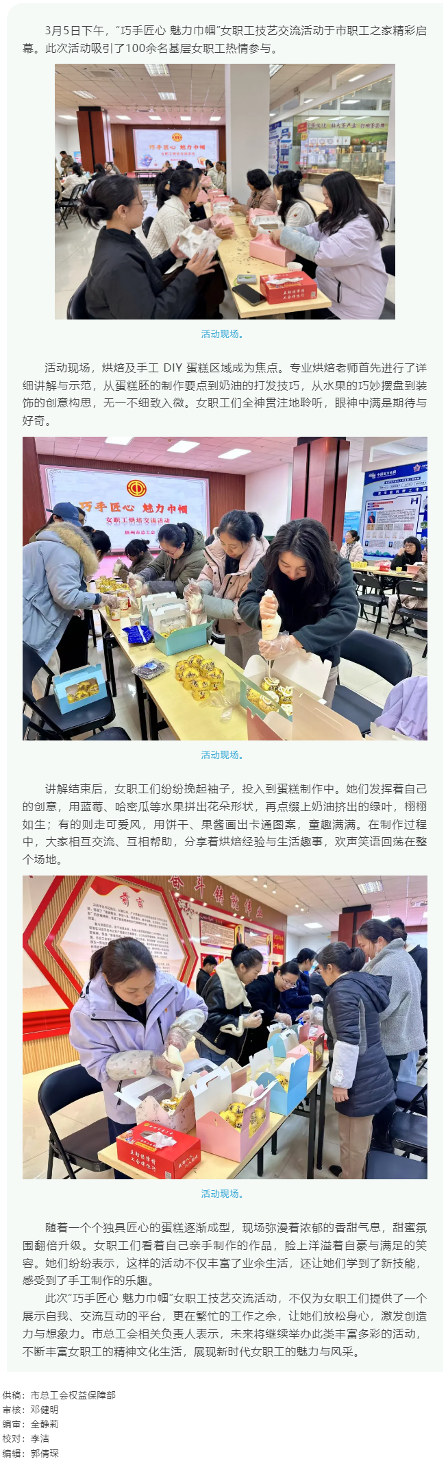 &ldquo;花&rdquo;樣過節(jié)，綻放巾幗芳華系列（五）丨市總工會開展&ldquo;巧手匠心 魅力巾幗&rdquo;女職工技藝交流活動.png