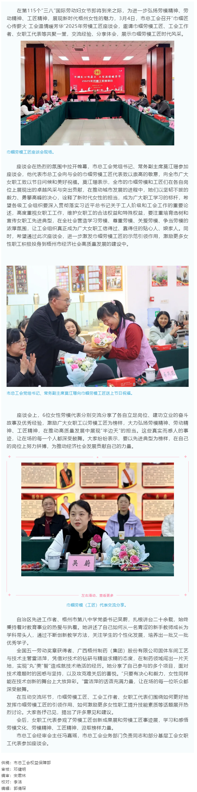 &ldquo;花&rdquo;樣過節(jié)，綻放巾幗芳華系列（二）丨市總工會召開&ldquo;巾幗匠心傳薪火 工會溫情暖芳華&rdquo;勞模工匠座談會.png