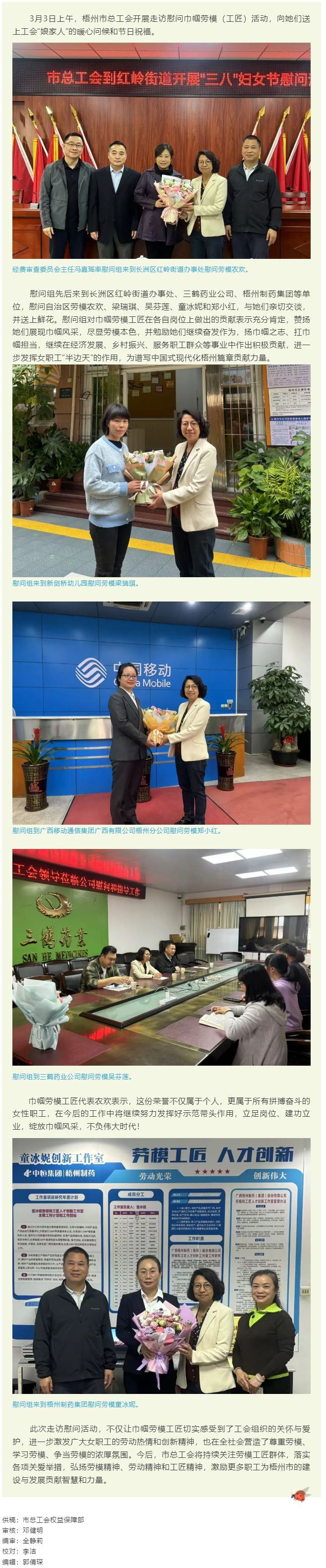 &ldquo;花&rdquo;樣過(guò)節(jié)，綻放巾幗芳華系列（三）丨市總工會(huì)開(kāi)展巾幗勞模工匠走訪慰問(wèn)活動(dòng).png