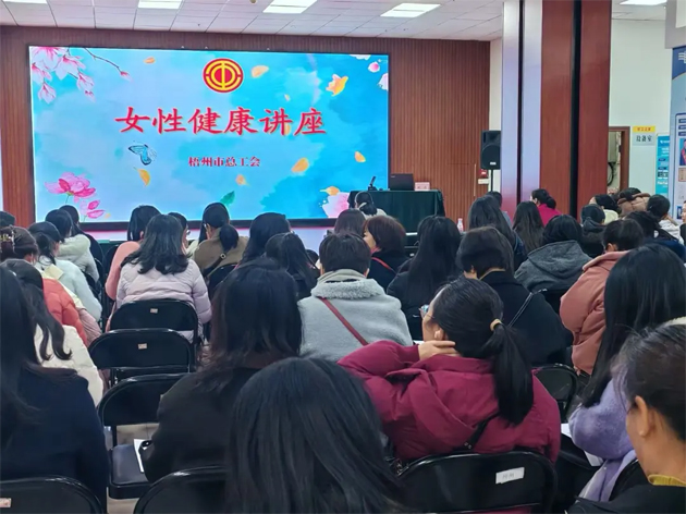 “花”樣過節(jié)，綻放巾幗芳華系列（四）丨市總工會舉辦關(guān)愛女性健康知識講座及女職工心理健康講座