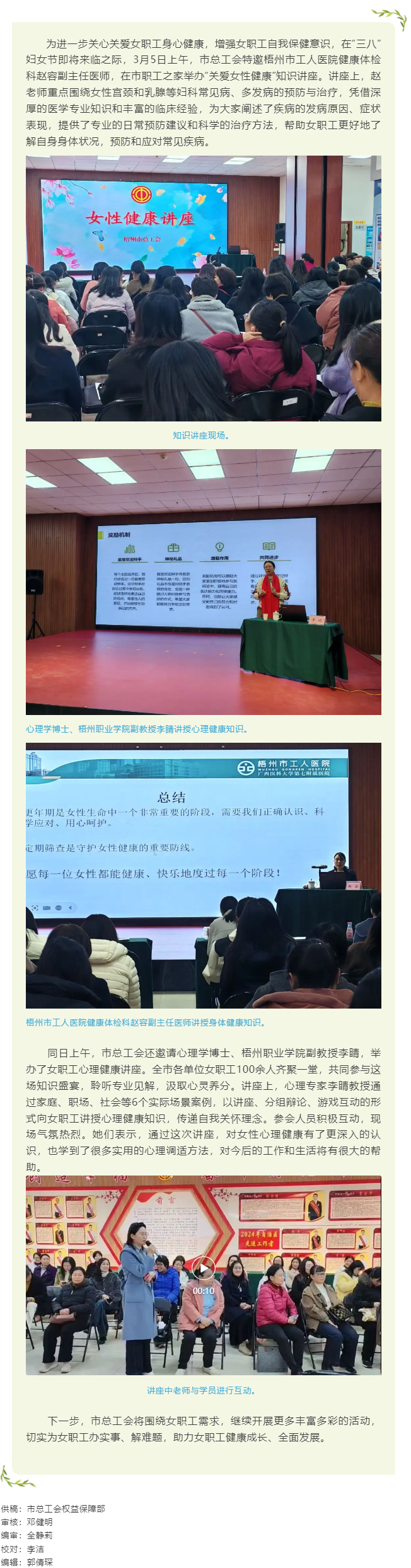 &ldquo;花&rdquo;樣過節(jié)，綻放巾幗芳華系列（四）丨市總工會舉辦關(guān)愛女性健康知識講座及女職工心理健康講座.png
