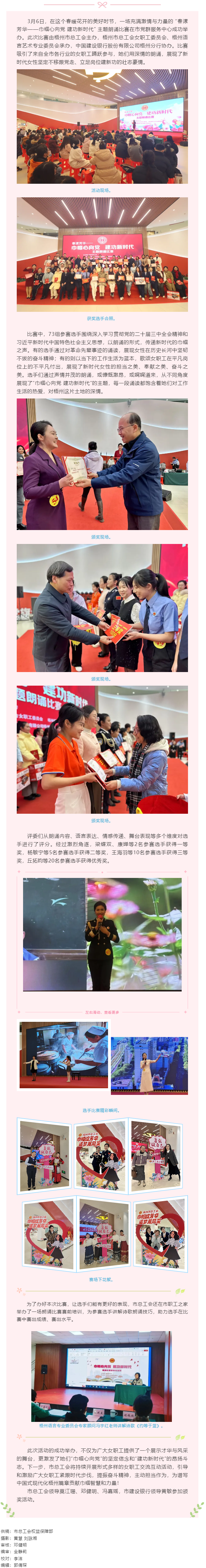 &ldquo;花&rdquo;樣過(guò)節(jié)，綻放巾幗芳華系列（六）丨&ldquo;春漾芳華&mdash;&mdash;巾幗心向黨 建功新時(shí)代&rdquo;主題朗誦比賽成功舉辦.png