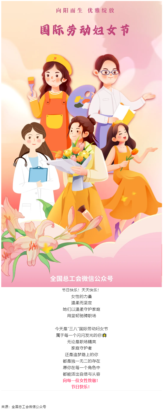 向每一位女性致敬！節(jié)日快樂！.png