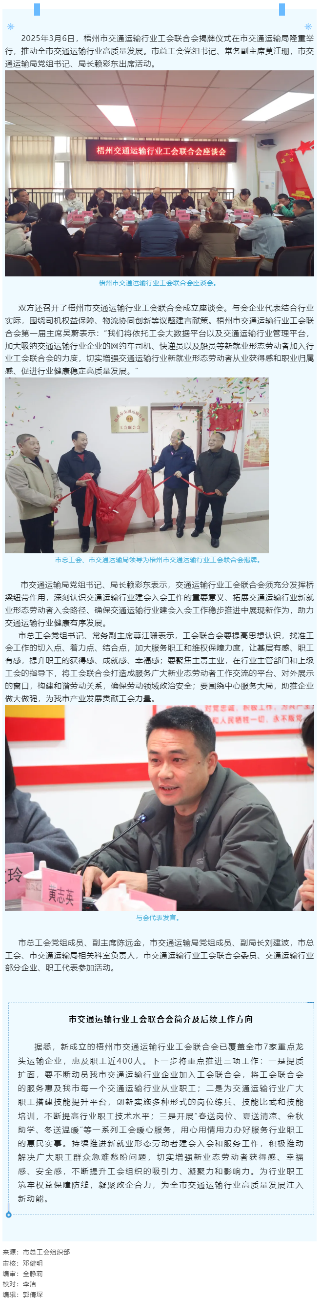 凝聚職工力量 賦能行業(yè)發(fā)展丨梧州市交通運(yùn)輸行業(yè)工會聯(lián)合會正式揭牌成立.png