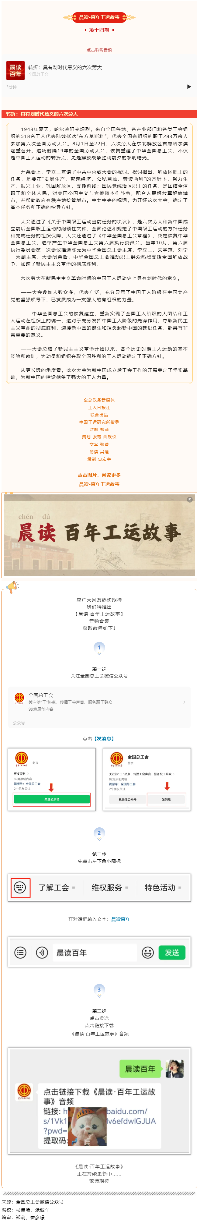 晨讀&middot;百年工運故事｜轉折：具有劃時代意義的六次勞大.png