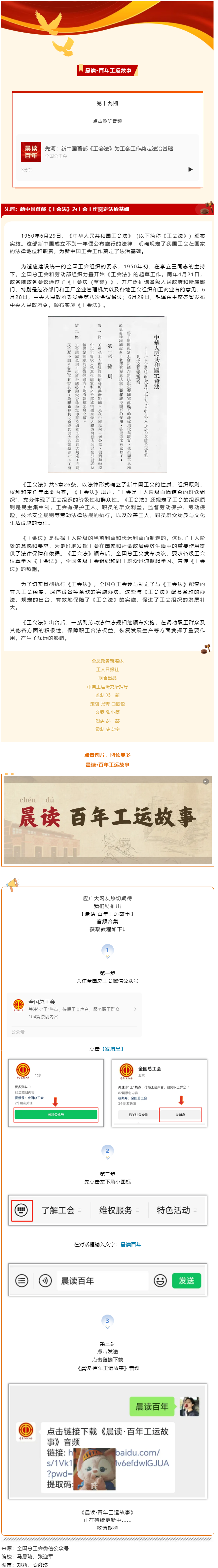 晨讀&middot;百年工運故事｜先河：新中國首部《工會法》為工會工作奠定法治基礎(chǔ).png