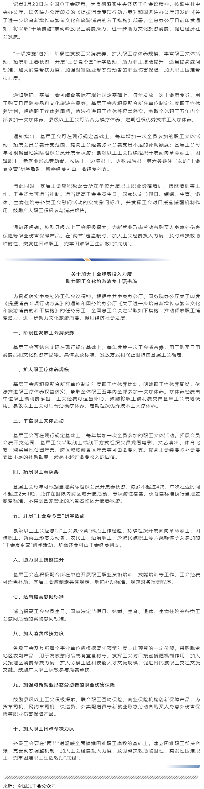 全國總工會部署助力職工文化旅游消費&ldquo;十項措施&rdquo;.png