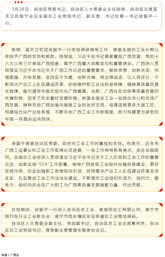 陳剛藍天立會見全國總工會黨組書記徐留平.png