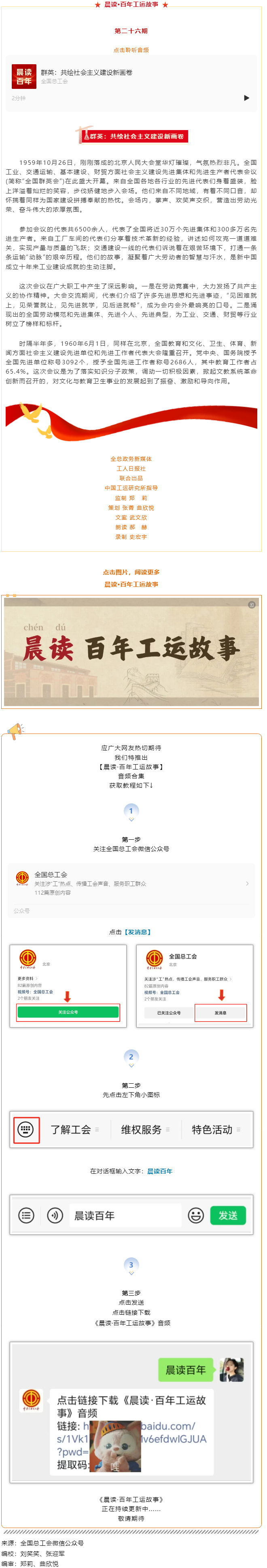晨讀&middot;百年工運(yùn)故事｜群英：共繪社會主義建設(shè)新畫卷.png