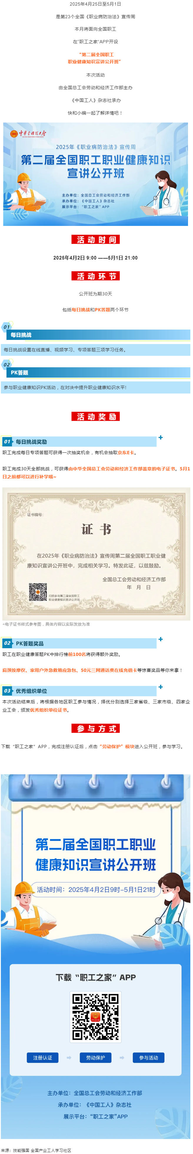 活動 _ 第23個全國《職業(yè)病防治法》宣傳周，科普視頻+專項答題+專家直播+豐厚獎品，全國職工快沖！.png