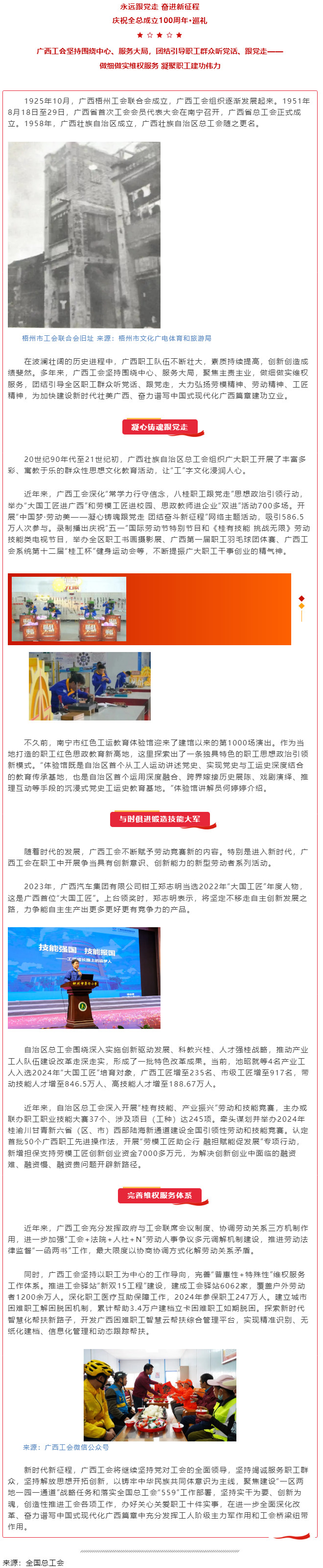 慶祝全總成立100周年&middot;巡禮｜廣西工會：做細(xì)做實(shí)維權(quán)服務(wù) 凝聚職工建功偉力.png