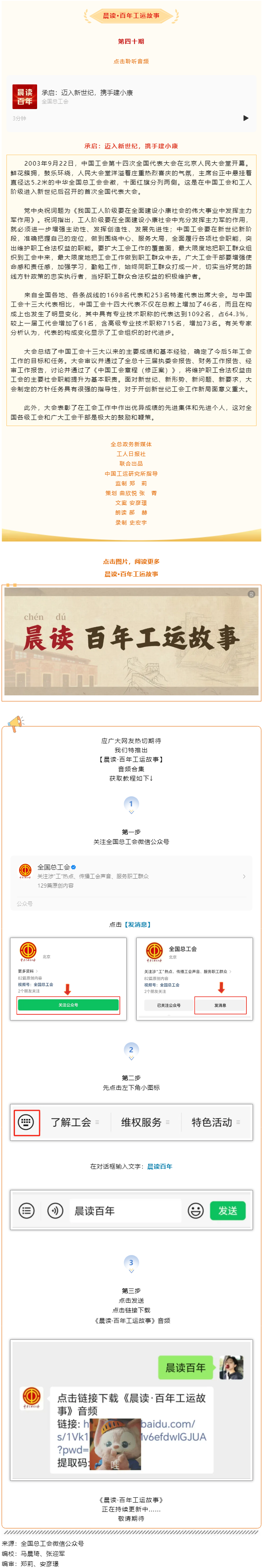 晨讀&middot;百年工運(yùn)故事｜承啟：邁入新世紀(jì)，攜手建小康.png