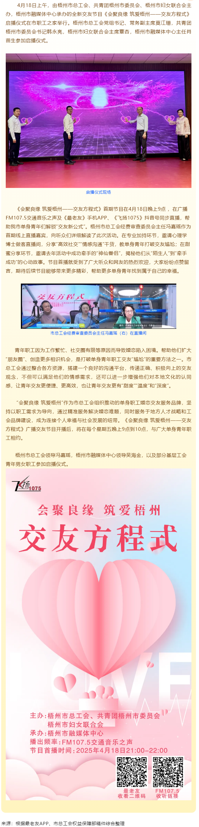 《會(huì)聚良緣 筑愛(ài)梧州&mdash;&mdash;交友方程式》浪漫上線(xiàn)，為單身職工解鎖&ldquo;交友新公式&rdquo;.png