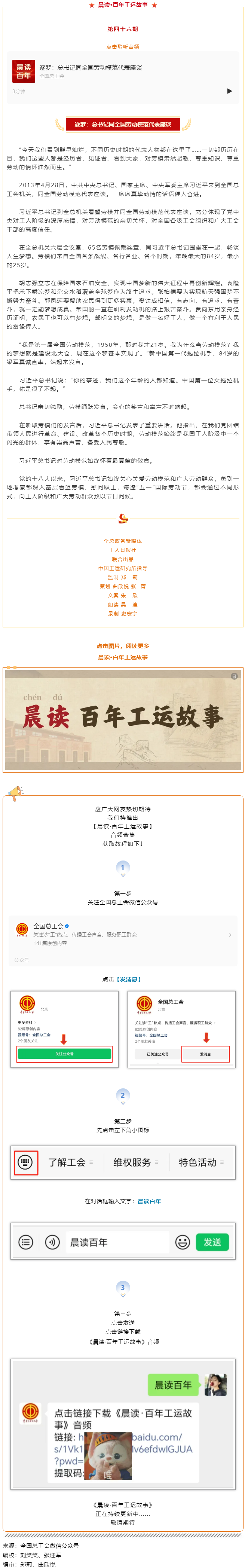 晨讀&middot;百年工運故事｜逐夢：總書記同全國勞動模范代表座談.png