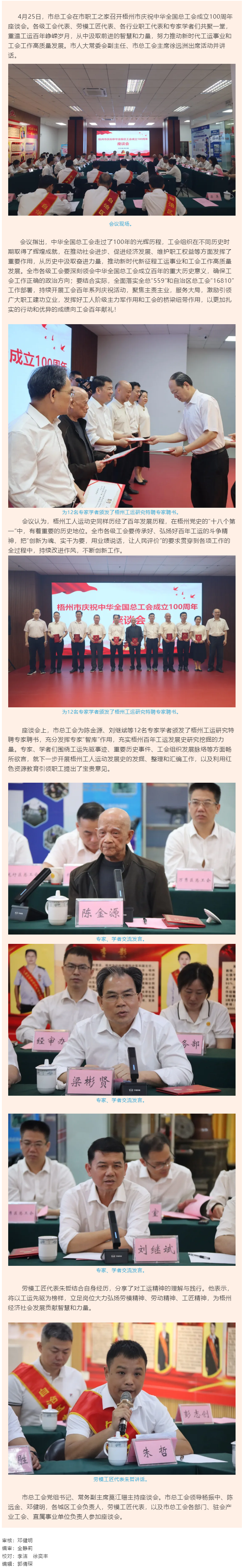 重溫百年工運史 汲取奮進新力量│梧州市召開慶祝中華全國總工會成立100周年座談會.png