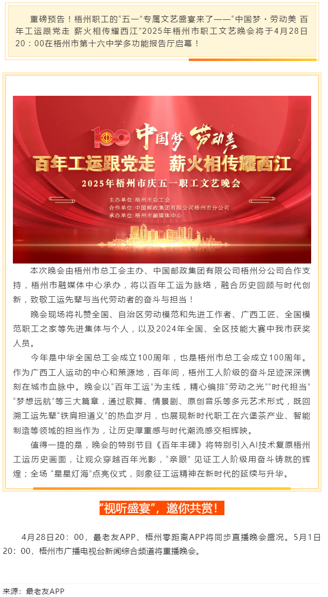 重磅預(yù)告！這場梧州職工的文藝晚會(huì)，精彩不容錯(cuò)過！.png