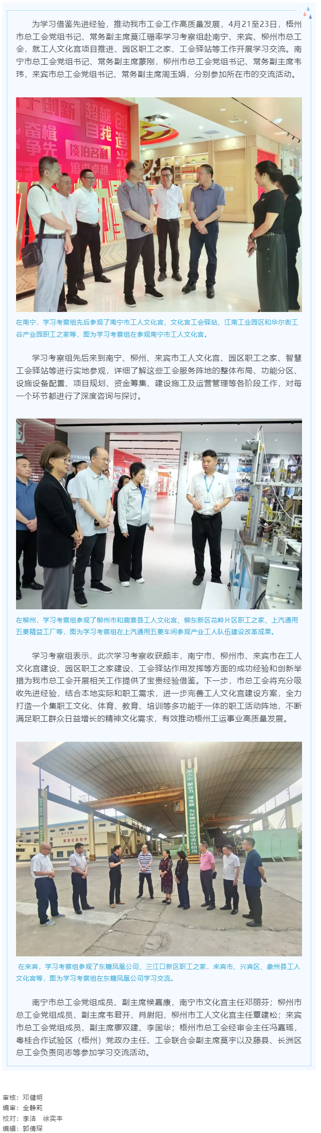 他山之石 可以攻玉丨梧州市總工會(huì)到南寧、來賓、柳州市學(xué)習(xí)交流工會(huì)工作.png