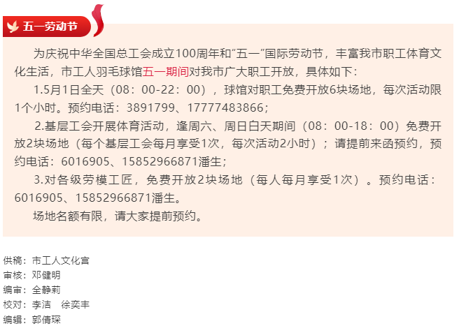 好消息！五一期間工人羽毛球館免費(fèi)開放.png