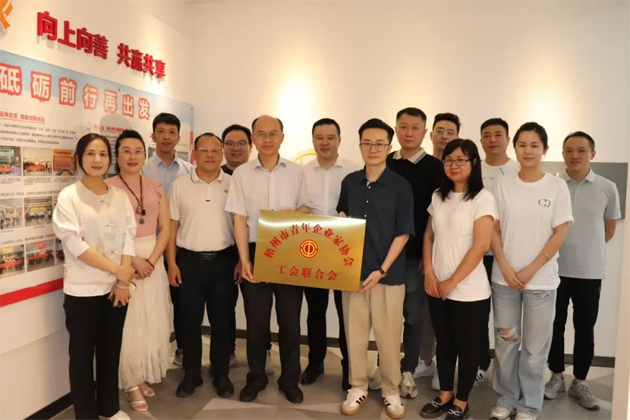 凝聚青春力量，助推青企發(fā)展｜梧州市青年企業(yè)家協(xié)會工會聯(lián)合會成立