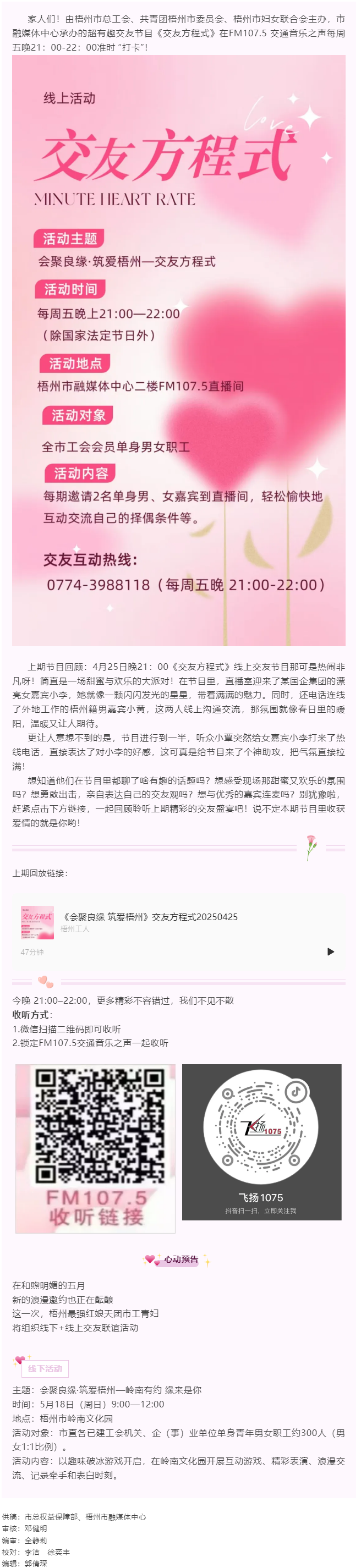 會(huì)聚良緣 筑愛梧州&mdash;&mdash;交友方程式，甜蜜連線歡樂多.png