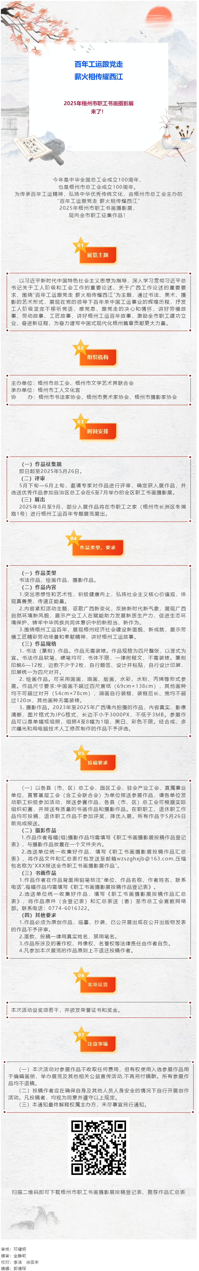 @職工朋友們，2025年梧州市職工書畫攝影展喊你投稿啦！.png