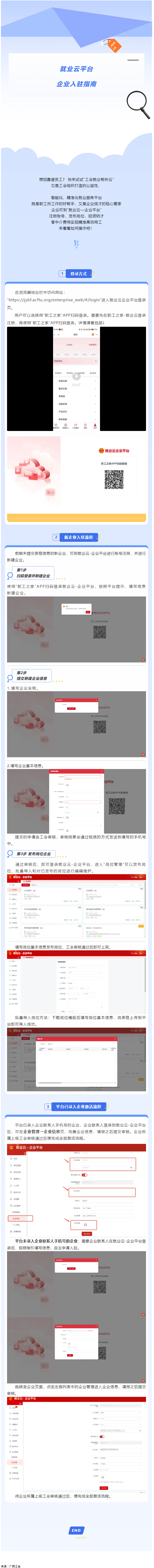 助力企業(yè)攬才！就業(yè)云企業(yè)平臺入駐操作指南來啦.png