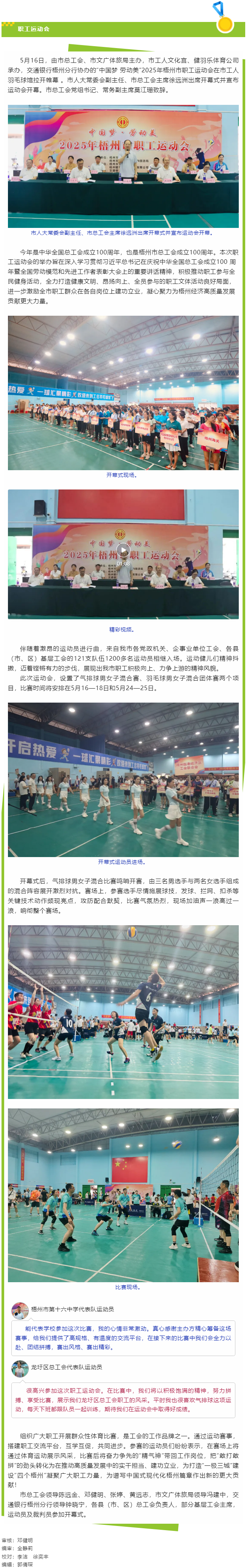 運(yùn)動展風(fēng)采 建功新時代丨&ldquo;中國夢 勞動美&rdquo; 2025年梧州市職工運(yùn)動會激情開幕.png