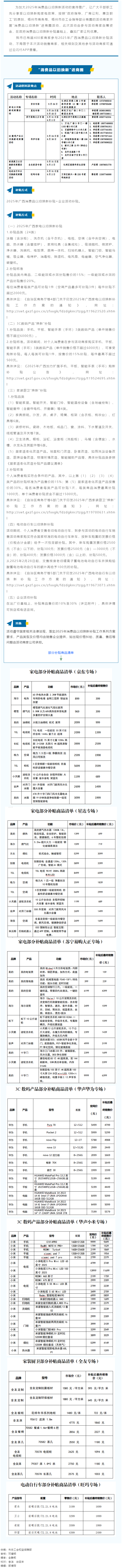 【普惠活動】@梧州職工 福利來啦！&ldquo;消費(fèi)品以舊換新&rdquo;進(jìn)商圈活動補(bǔ)貼，快來領(lǐng)&rarr;.png