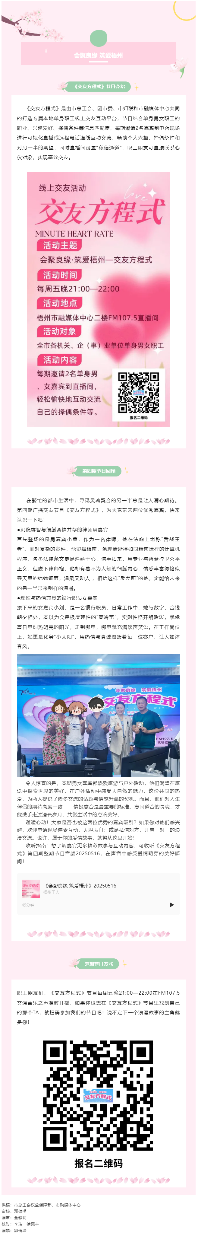 【會聚良緣&middot;筑愛梧州】廣播交友節(jié)目《交友方程式》每周五準(zhǔn)時開播，快來解鎖交友新玩法（第5期）.png