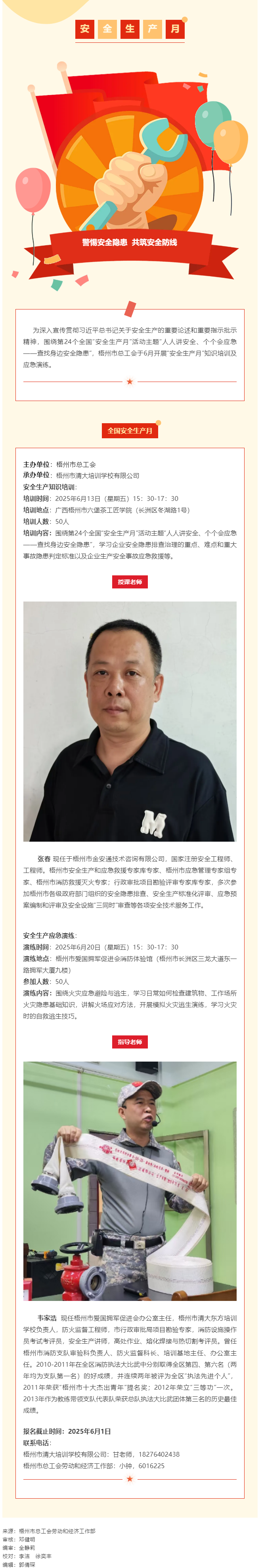 警惕安全隱患 共筑安全防線丨梧州市總工會(huì)&ldquo;安全生產(chǎn)月&rdquo;專題培訓(xùn)開始報(bào)名啦！.png