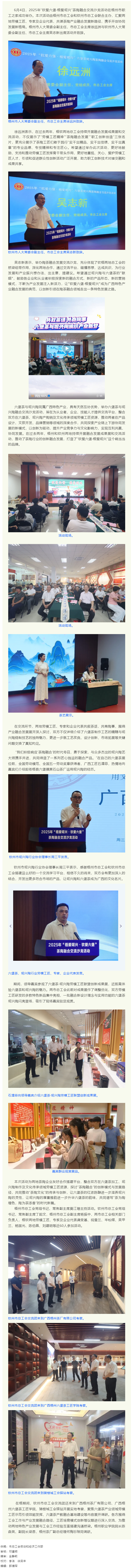 &ldquo;欽愛六堡?梧愛坭興&rdquo; 茶陶融合交流沙龍在梧州舉辦，共譜茶陶產(chǎn)業(yè)協(xié)同發(fā)展新篇.png