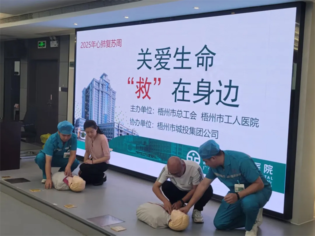 關(guān)愛(ài)生命，“救”在身邊 丨市總工會(huì)聯(lián)合市工人醫(yī)院開(kāi)展健康科普進(jìn)企業(yè)活動(dòng)
